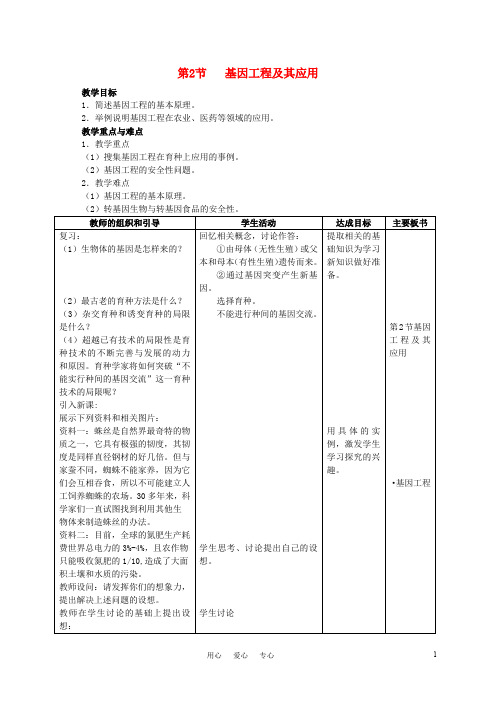 高中生物《基因工程及其应用》教案1 新人教版必修2