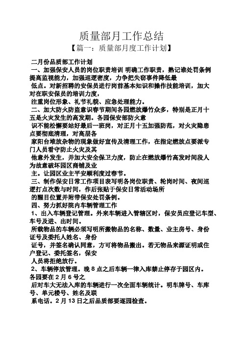 质量部月工作总结