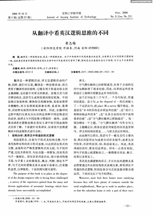从翻译中看英汉逻辑思维的不同