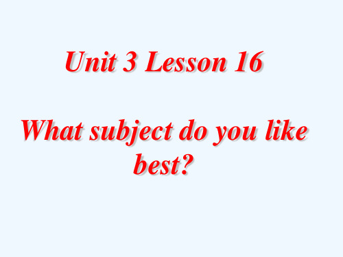 人教精通版四年级英语下册Unit 3 What subject do you like best Lesson 16及全单元课件