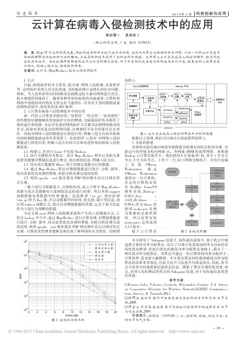 云计算在病毒入侵检测技术中的应用_陈妙霞
