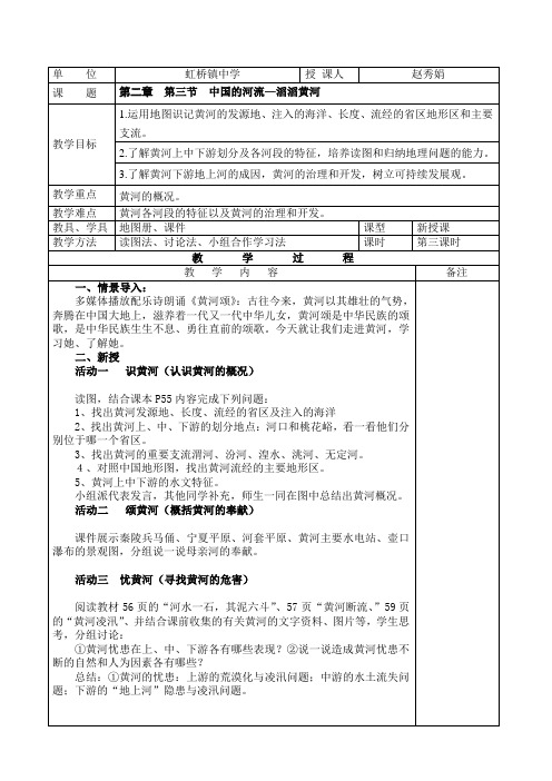第三节《滔滔黄河》教案