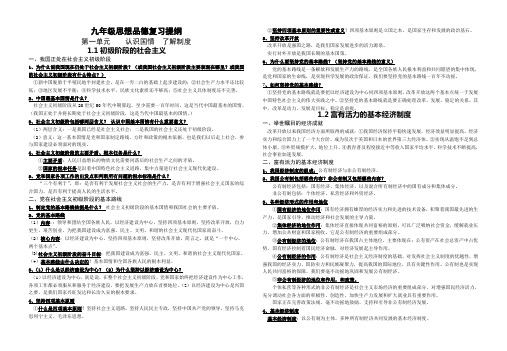 粤教版九年级思想品德第一单元复习提纲