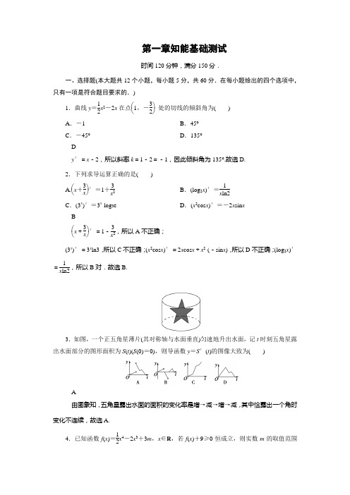 人教新课标版数学高二-人教B版选修2-2练习 第一章 导数及其应用 基础测试
