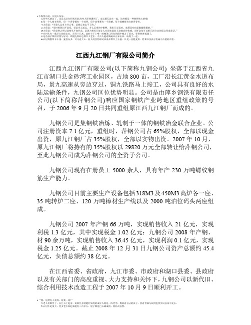 江西九江钢厂有限公司简介