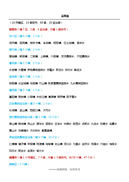 云南省