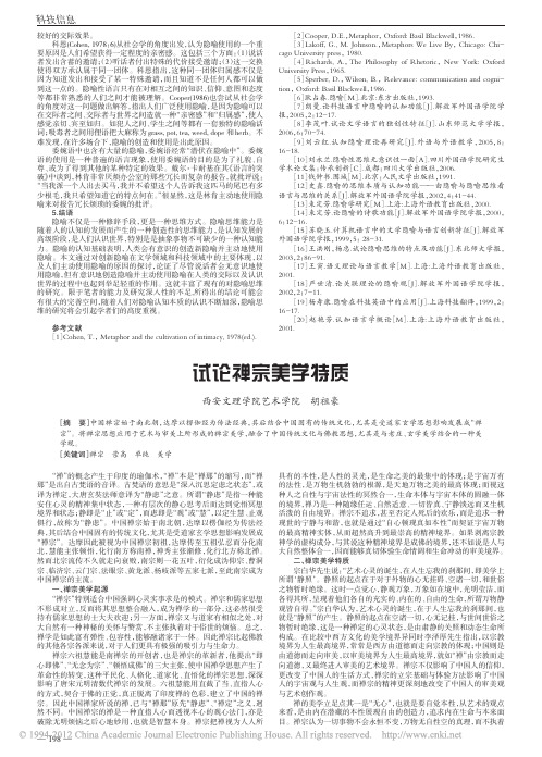 试论禅宗美学特质