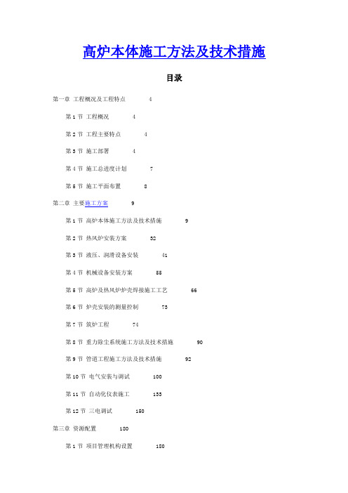 好高炉本体施工方法及技术措施