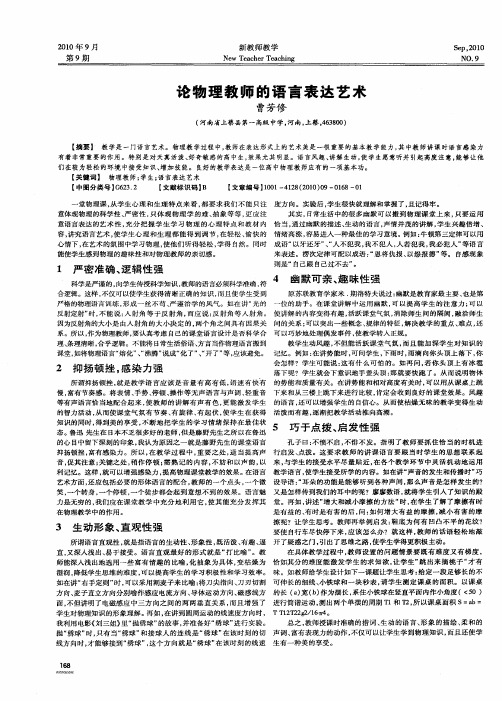 论物理教师的语言表达艺术