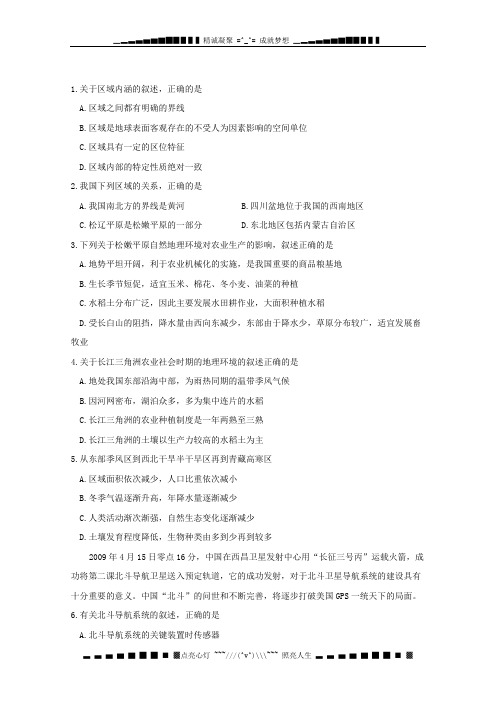 高三地理暑假天天练26