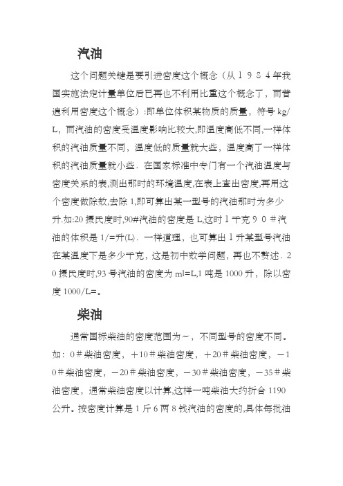 汽油柴油甲醇密度