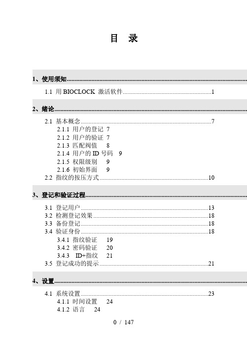 中控指纹考勤机使用说明书(详细截图版)