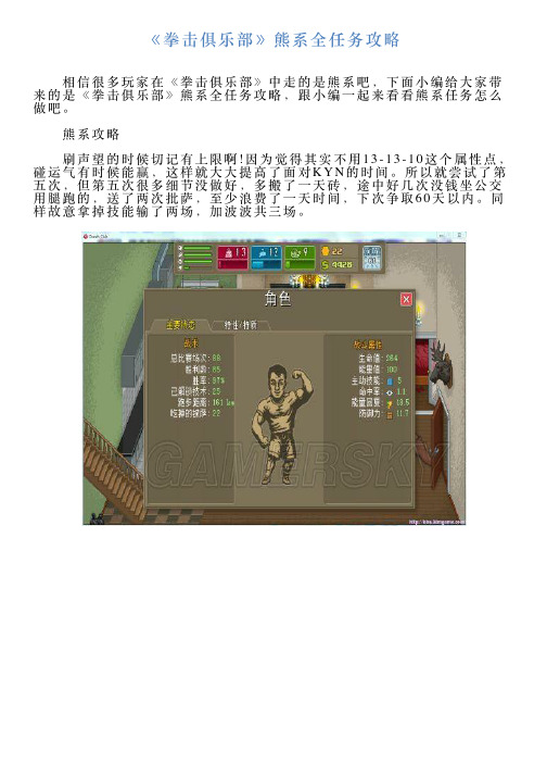 《拳击俱乐部》熊系全任务攻略