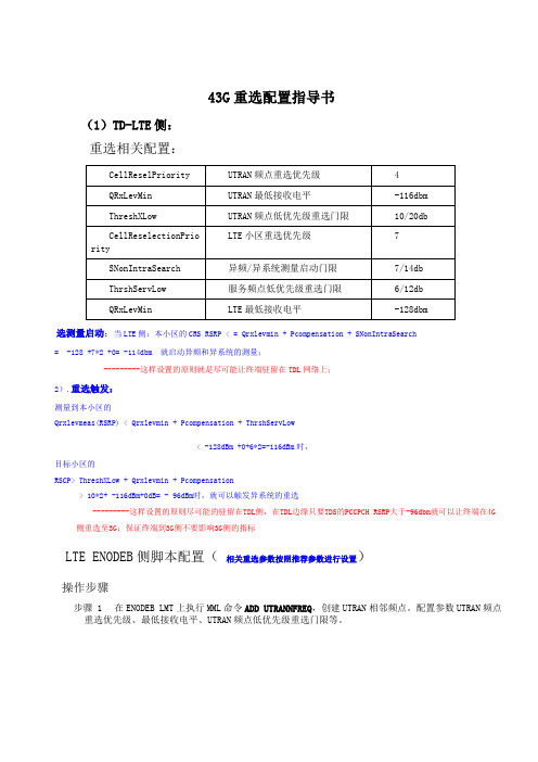 异系统重选配置指导书