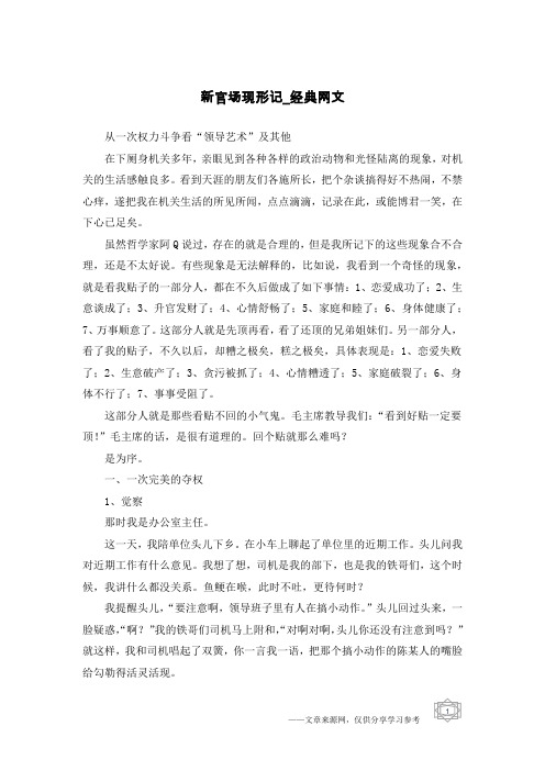 新官场现形记-经典网文