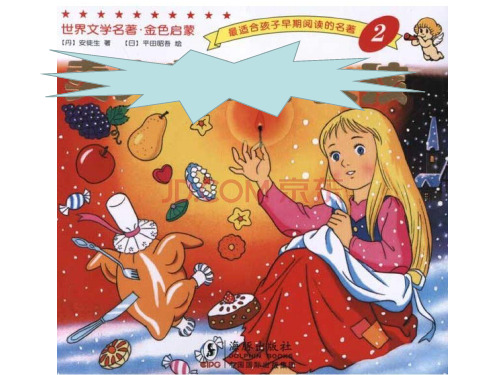 二年级语文下《丑小鸭》575PPT课件 一等奖名师公开课比赛优质课评比试讲