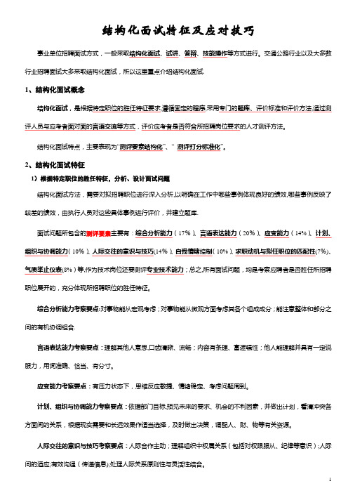 结构化面试特征及应对技巧
