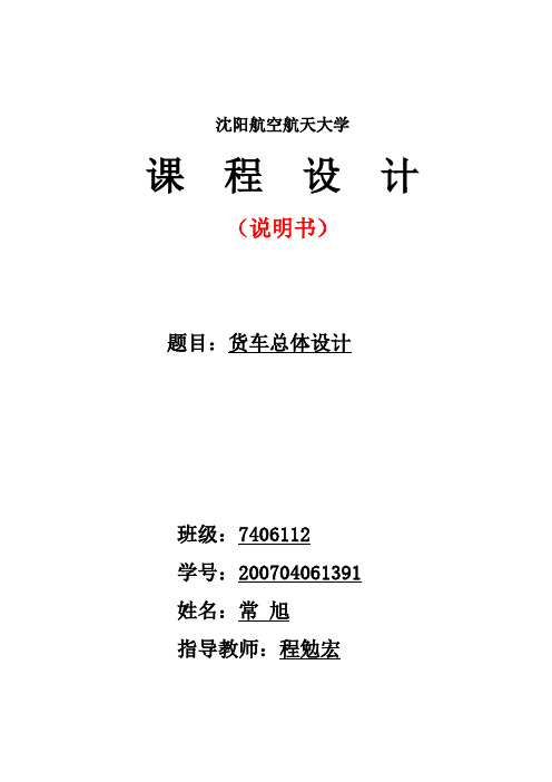 汽车设计说明书