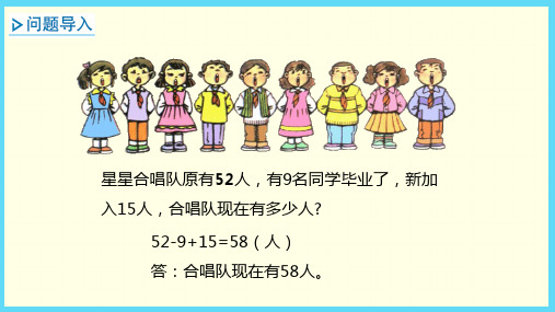 苏教版(二上)数学课件-加减混合运算
