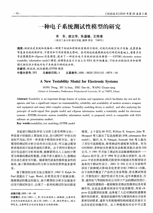 一种电子系统测试性模型的研究