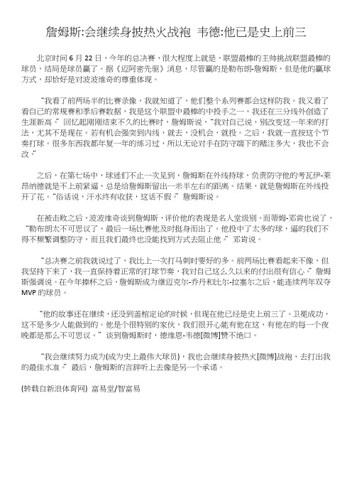 詹姆斯会继续身披热火战袍