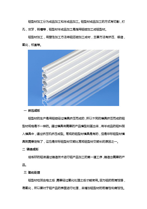 铝型材加工方法
