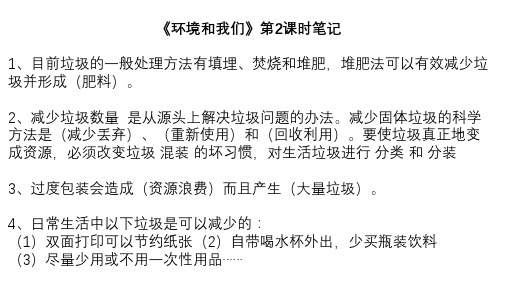 六年级科学下册第四单元4.34减少丢弃及重新使用,分类回收和回收利用复习及笔记习题讲解