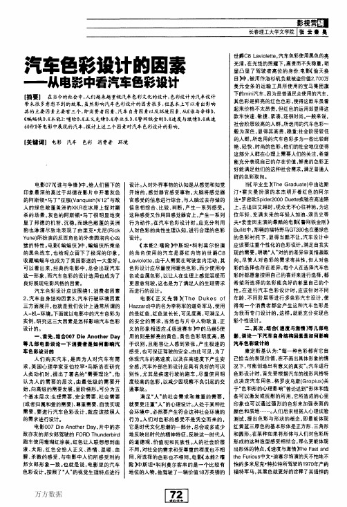 汽车色彩设计的因素从电影中看汽车色彩设计