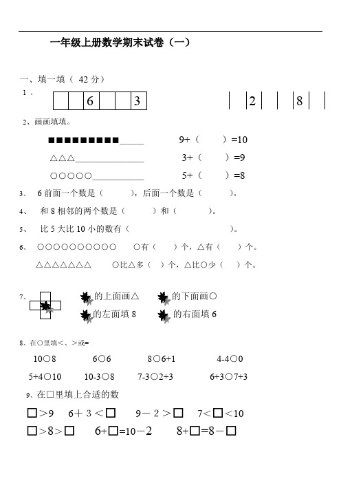 2019年一年级数学上册期末试卷集(30套)