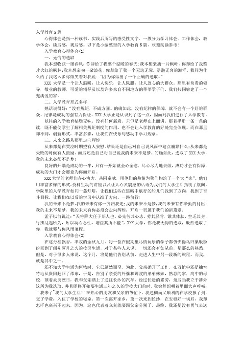 入学教育5篇