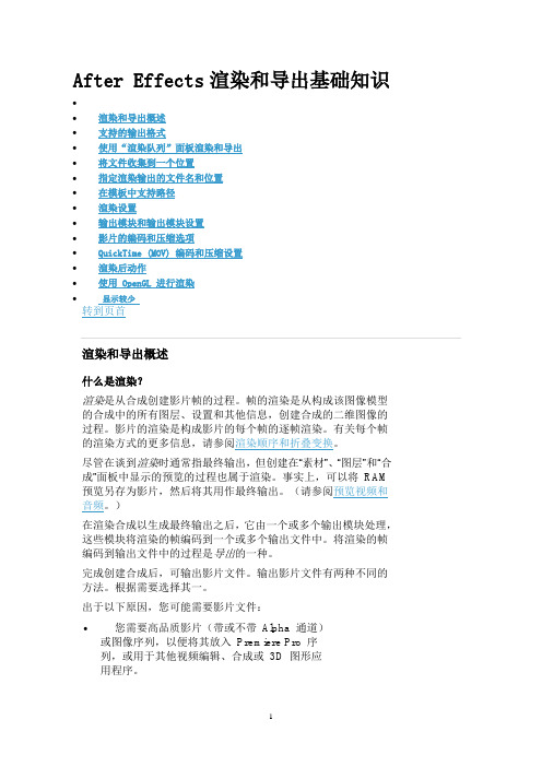 After Effects渲染和导出基础知识
