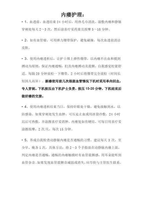 内瘘护理：