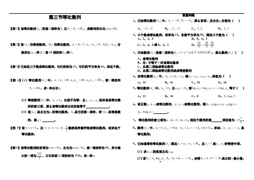 第三节等比数列.doc