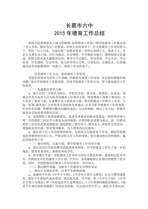 2015年德育工作总结