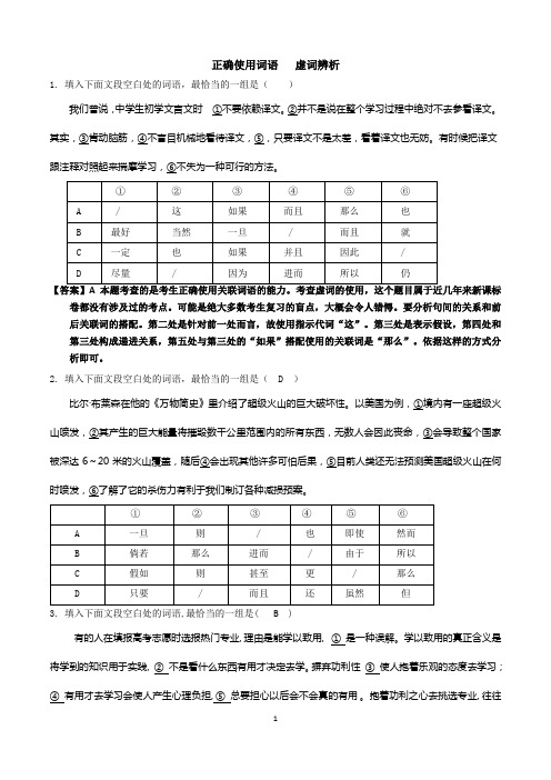 教师用题  虚词辨析