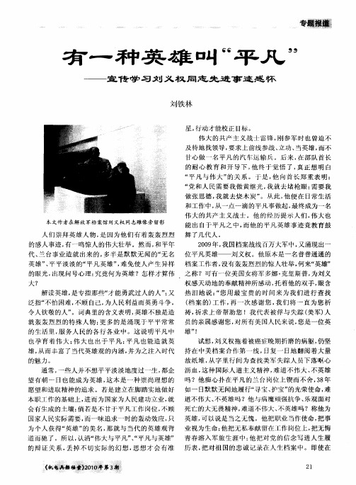 有一种英雄叫“平凡”——宣传学习刘义权同志先进事迹感怀
