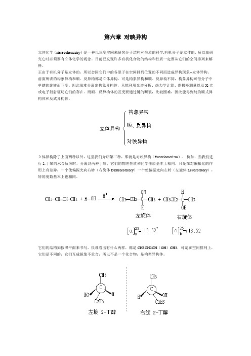 对映异构