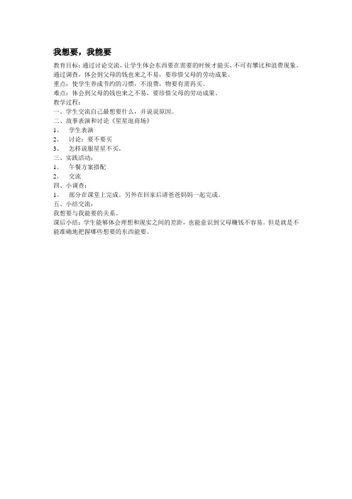 我想要 我能要 教案
