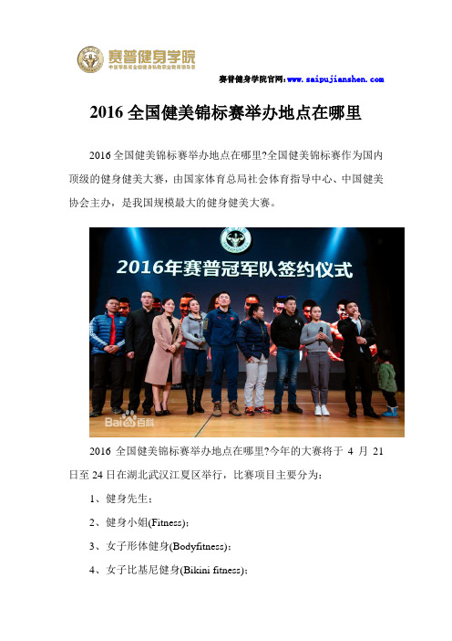 2016全国健美锦标赛举办地点在哪里