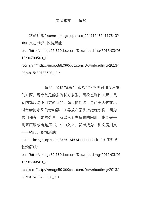 文房雅赏镇尺