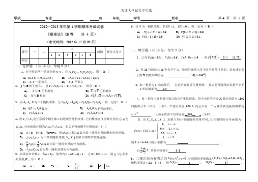 1213-1概率论考试试卷B答案
