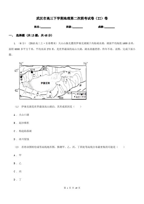 武汉市高三下学期地理第二次联考试卷(II)卷