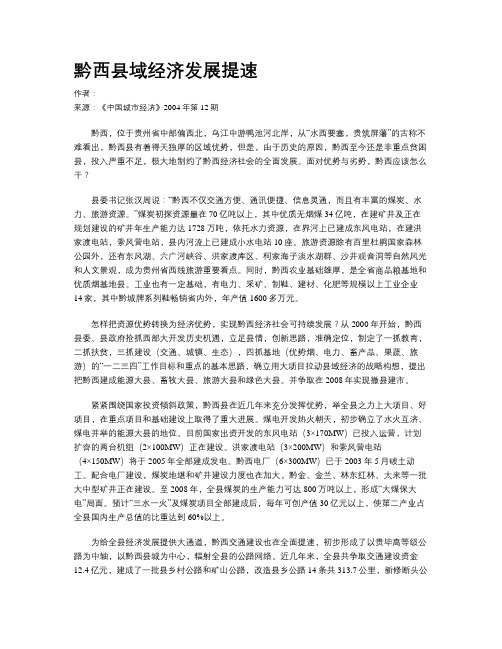 黔西县域经济发展提速