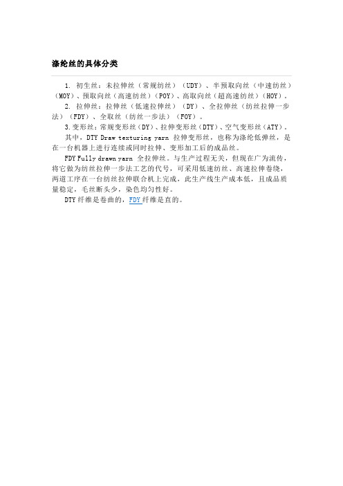 涤纶丝分类