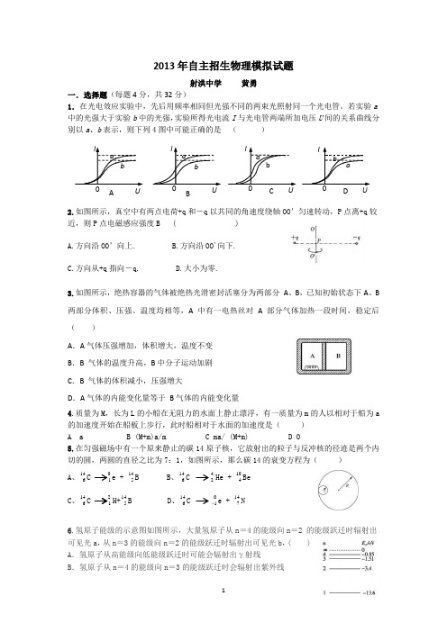 自主招生模拟考试物理