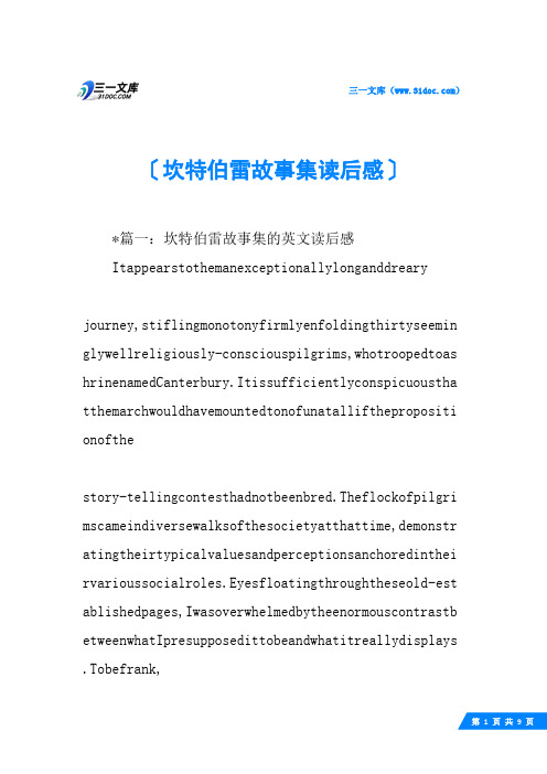 坎特伯雷故事集读后感