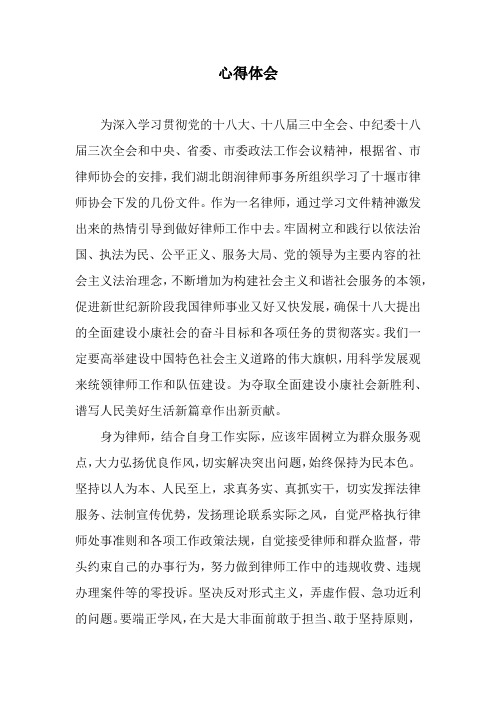 学习律协三个文件的心得体会
