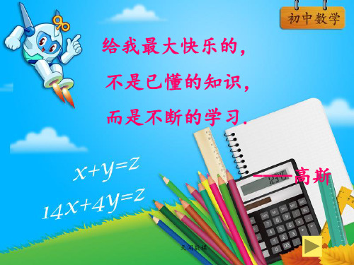 人教版 初中数学 七年级上册《几何图形》课件