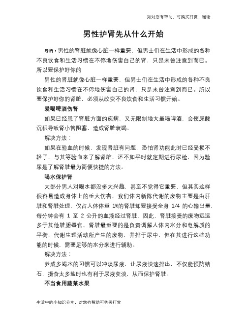 男性护肾先从什么开始