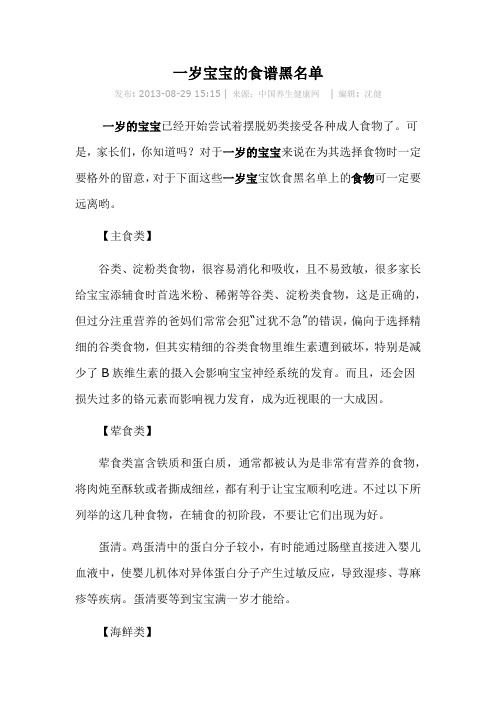 一岁宝宝的食谱黑名单